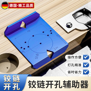 工具合页门铰柜门安装 铰链木工开孔辅助器全屋定制安装 定位神器35