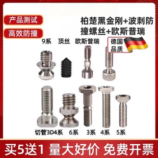 柏楚黑金刚激光头防撞螺丝防碰撞螺丝BOCI波刺BLT641切割头紧固丝