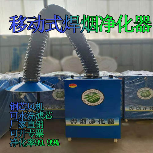 厂家直销环保设备焊烟净化器移动式工业焊烟吹尘器电焊焊接吸烟机