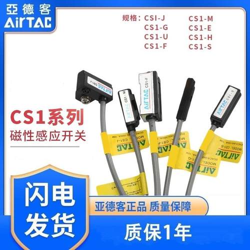 亚德客磁性开关CS1-U CS1-J CS1-F CS1-G-M-S-H-E020气缸传感应器