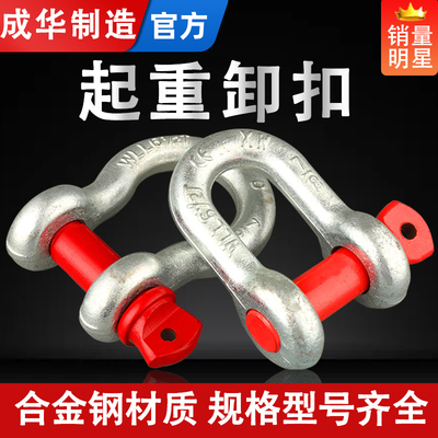成华巨力弓形卸扣D型美式卸扣U型吊耳卡环国标起重吊环马蹄扣卡扣