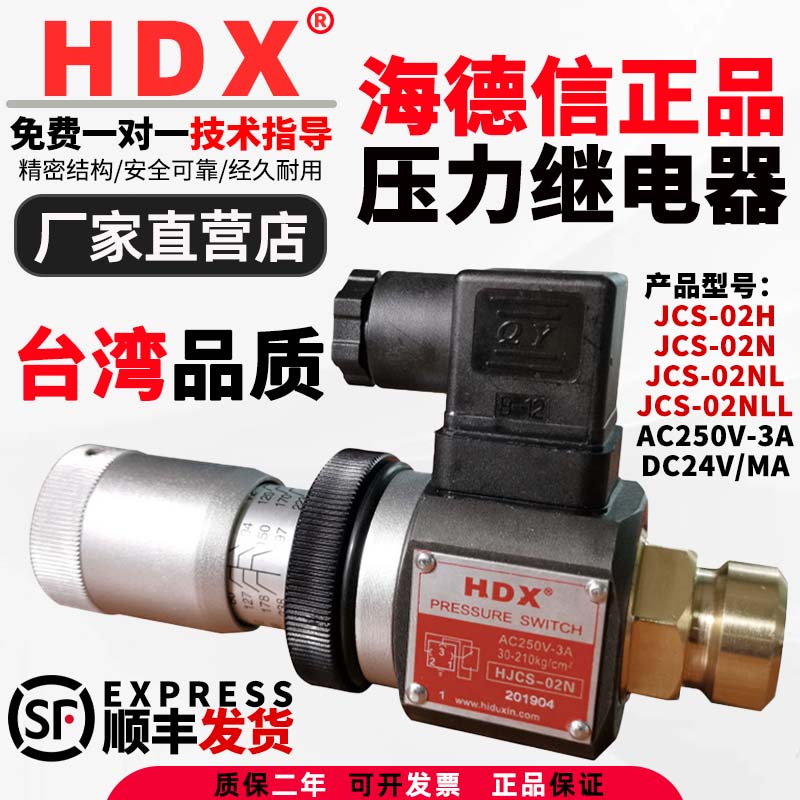 液压压力继电器HJCS-02N可调压力开关JCS-02H/NLL液压站