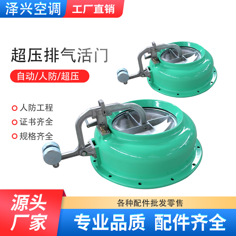 6.5/7.5KG防爆人防超压排气活门通风设备阀门DN250自动排气活门