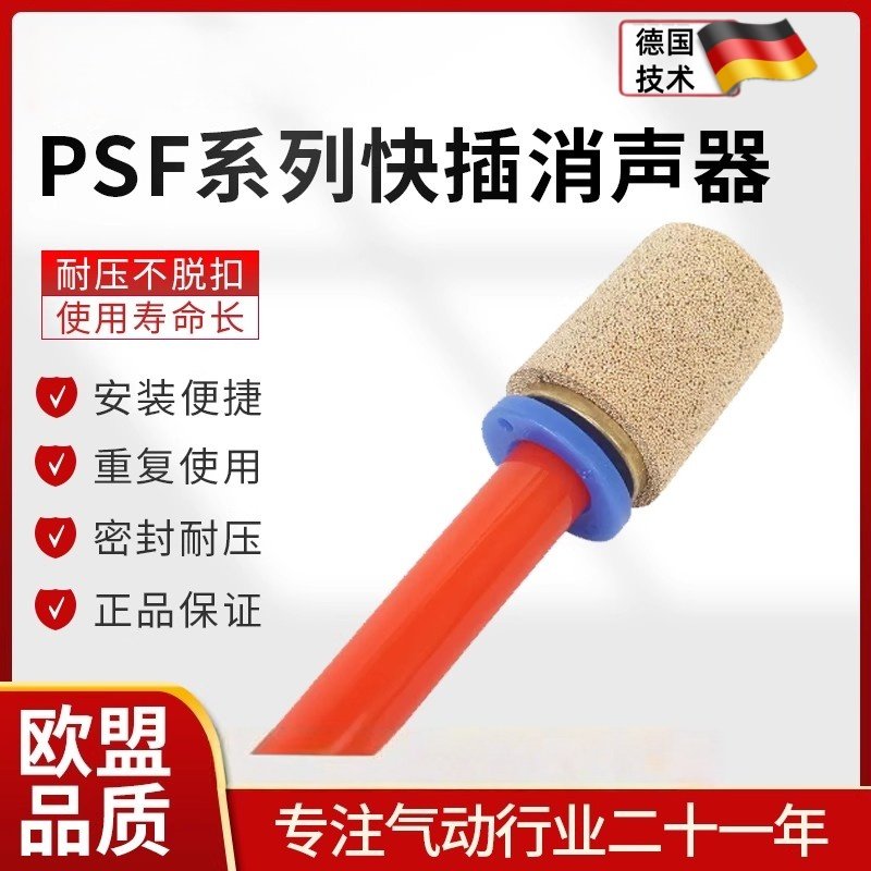 SNS神驰气动消声器PSF4/6/8插管式消音器10/12快插铜排气消音