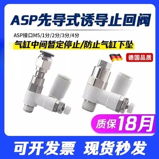 530 630F 08气缸保压阀 诱导止回阀调速阀ASP330 先导式 430