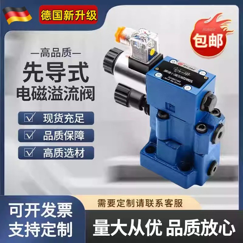 华德先导电磁溢流阀DBW10B 20B 30B-1-50B/315 10A-2调压阀泄压阀