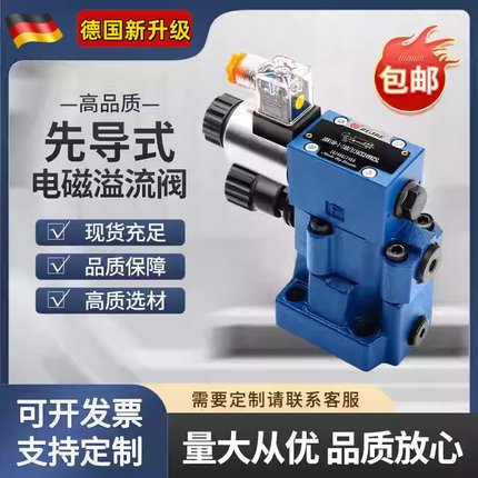 华德先导电磁溢流阀DBW10B 20B 30B-1-50B/315 10A-2调压阀泄压阀