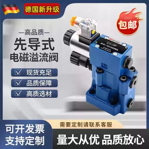 华德先导电磁溢流阀DBW10B 20B 30B-1-50B/315 10A-2调压阀泄压阀