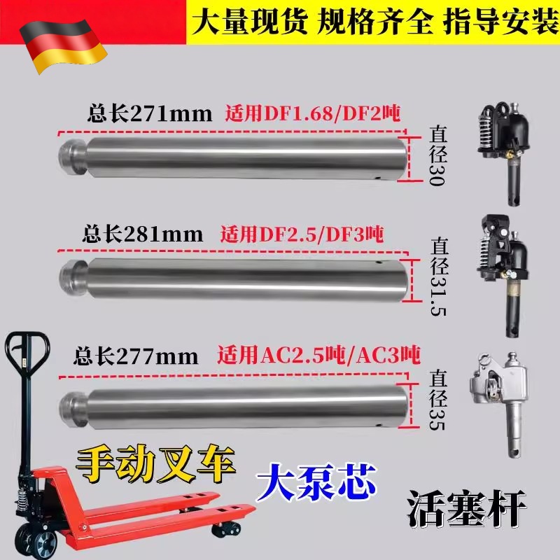 手动叉车油缸大泵芯小活塞杆DF诺力AC西林地牛搬运车活塞杆大泵芯