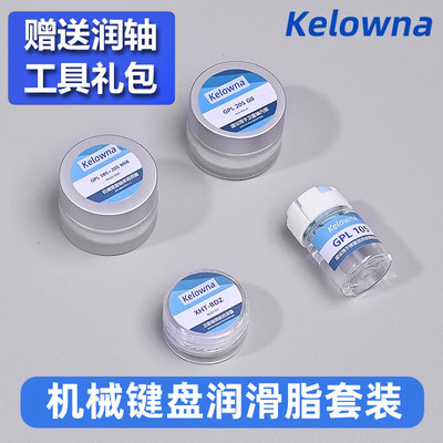 键盘轴体润滑脂卫星轴润滑脂润滑油GPL105 GPL205 3204 22058套餐