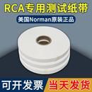 纸带耐磨试验机 美国NORMAN测试专用纸带测试纸袋 RCA专用测试纸