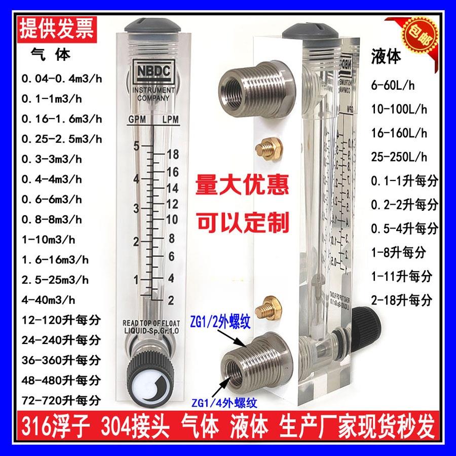 不锈钢流量计 面板式流量计 气体浮子流量计 转子流量计 四分螺纹