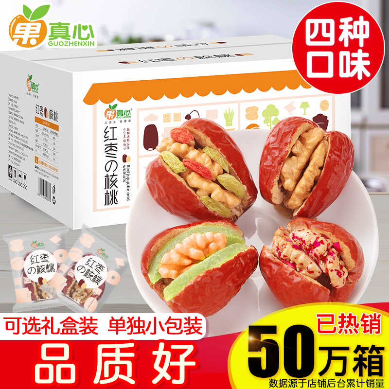 果真心枣夹核桃1000g 新疆红枣大枣加核桃仁夹心栆葡萄干抱抱小包