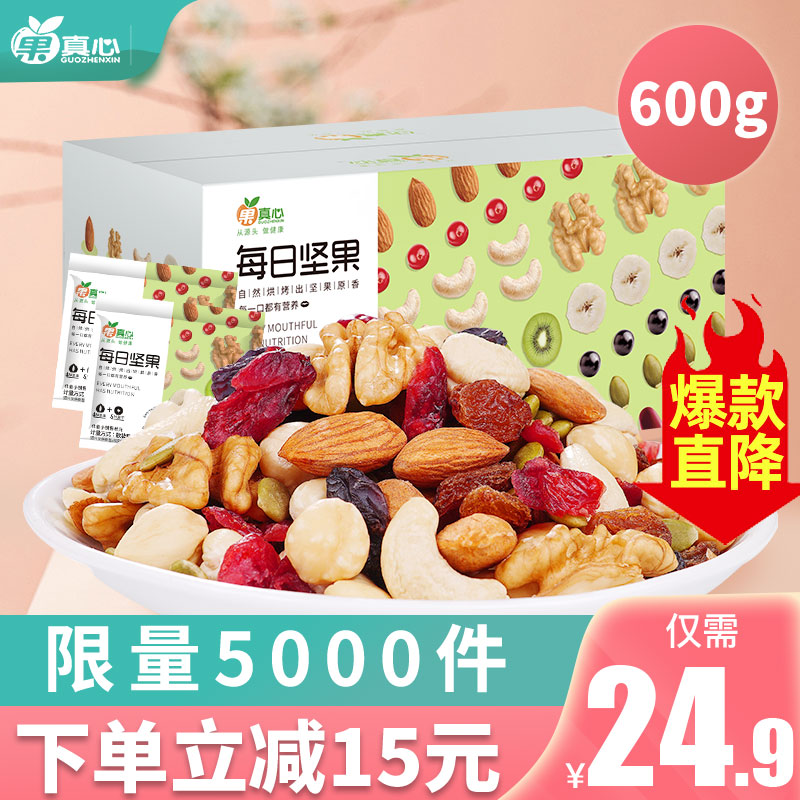 果真心每日混合小包装30包儿童坚果