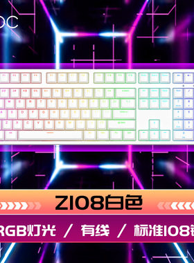 ikbc机械键盘红轴RGB灯光炫彩版男女生有线游戏电竞专用键盘108键