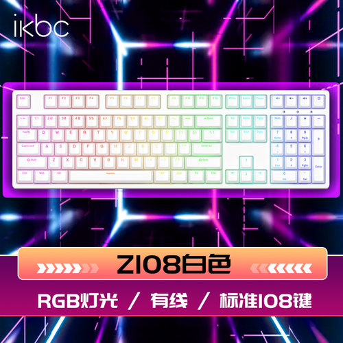 ikbc红轴有线炫光机械键盘108键