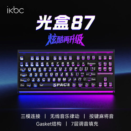 光盒87无线三模机械键盘