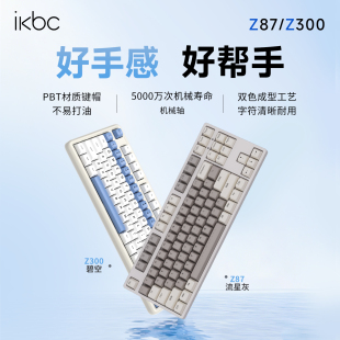 ikbc机械键盘拼色Z300男女静音游戏键盘87键红茶轴有无线办公键盘