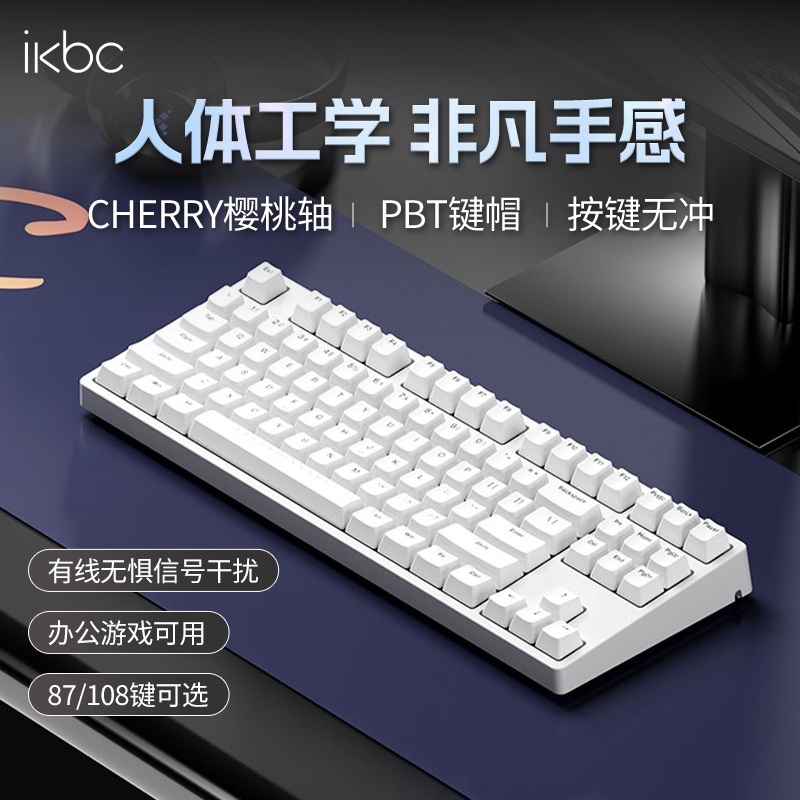 ikbc机械键盘cherry轴PBT键帽