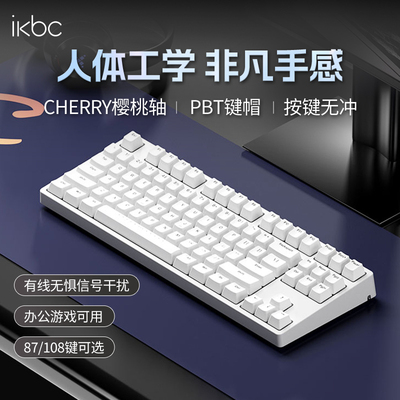 ikbc C87(樱桃轴 TKL)