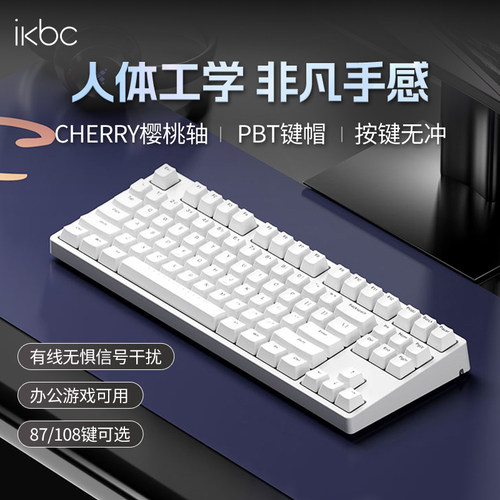 ikbc机械键盘cherry轴PBT键帽
