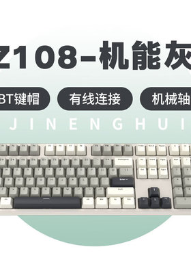 ikbc机能灰Z108键机械键盘办公电竞有线无线男女生游戏键盘静音轴