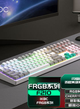 ikbc机械键盘樱桃cherry键盘游戏电竞专用FRGB有线 线背光键盘108