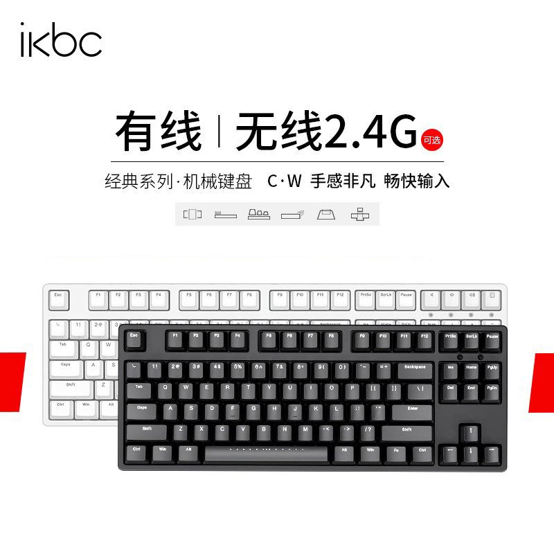 ikbc樱桃轴机械键盘黑白色cherry有线办公87键机械键盘打字手感好