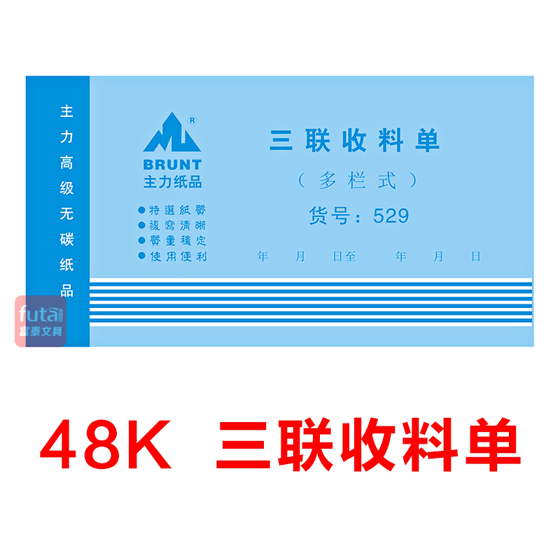 48k三联无碳复写单据