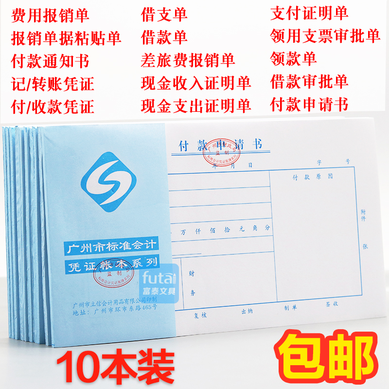 立信凭证24K费用报销单通用会计付款申请书支付证明单收款记账凭 文具电教/文化用品/商务用品 单据/收据 原图主图