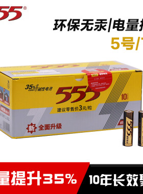 原装正品555电池高性能碱性三五