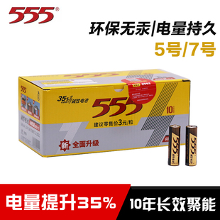原装正品555电池5号7号电池高性能碱性电池 遥控鼠标玩具碱性电池