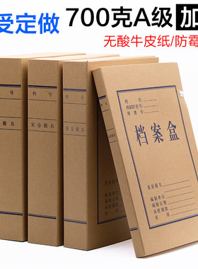 盛泰a4无酸纸档案盒8cm