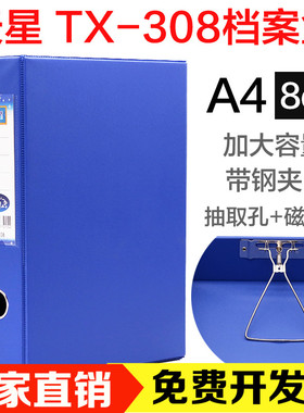 天星TX308档案盒加大加厚文件盒A4带铁夹资料盒磁扣338档案存储盒