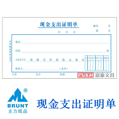 会计凭证单据主力48K现金支出证明单现金支出凭证单据费用凭证