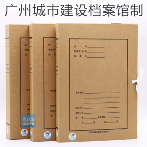 广州城市建设档案盒子 城建档案盒牛皮纸 城建盒 市政工程保障房