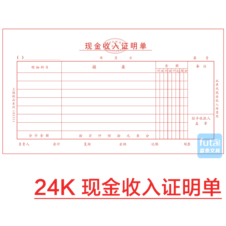 标准会计凭证 主力24K现金收入证明单 现金收入传票 财务用品单据