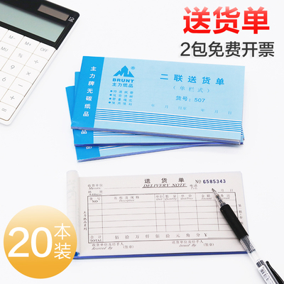 主力二联三联送货单48