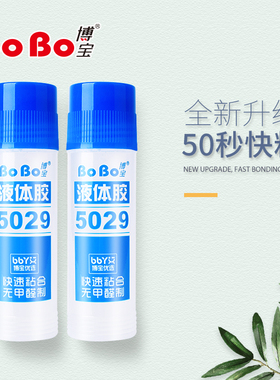 博宝胶水5029 办公水溶性大胶水 美工平头粘合胶水135ml 液体胶水