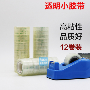 劲威牌小号透明胶纸带透明胶带 文具胶带小胶纸 粘性胶带 粘贴纸