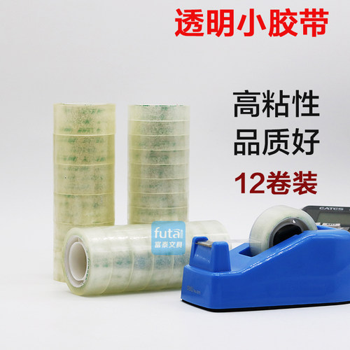 劲威牌文具粘贴纸透明胶