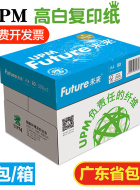 upm80ga3木浆打印复印纸整箱包邮