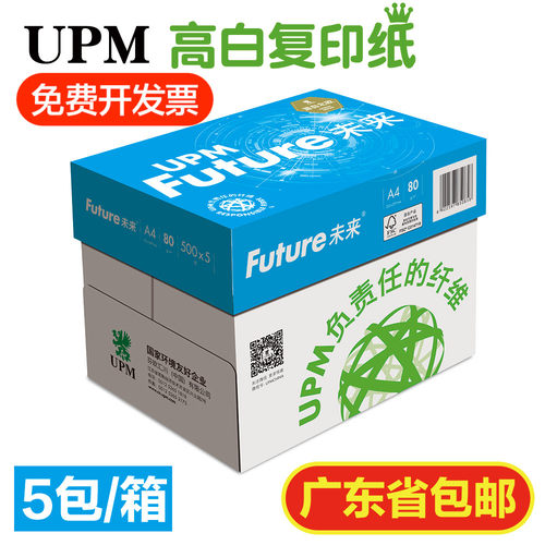 upm80ga3木浆打印复印纸整箱包邮