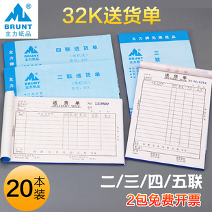 主力32K送货单二联出货单三联送货单四联/五联单栏送货单发货清单