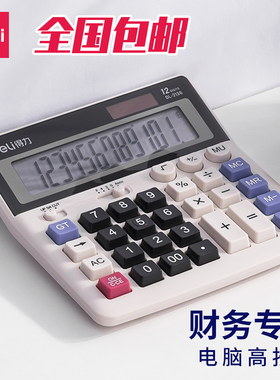 得力桌面双重电源财务专用计算器