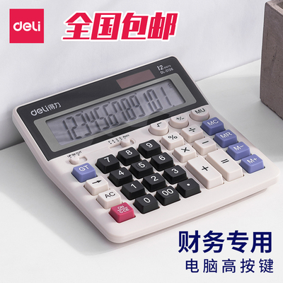 得力桌面双重电源财务专用计算器