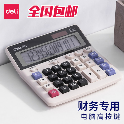 得力桌面双重电源财务专用计算器