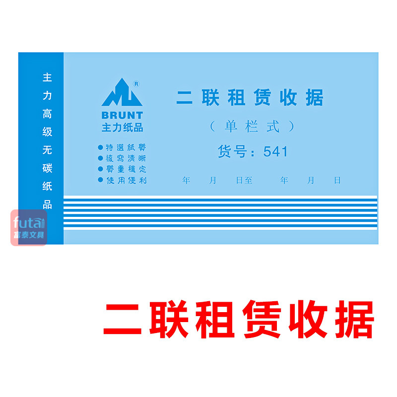 主力48K租赁收据 租房收据二联住宿收据 房租收据二联 无碳复写