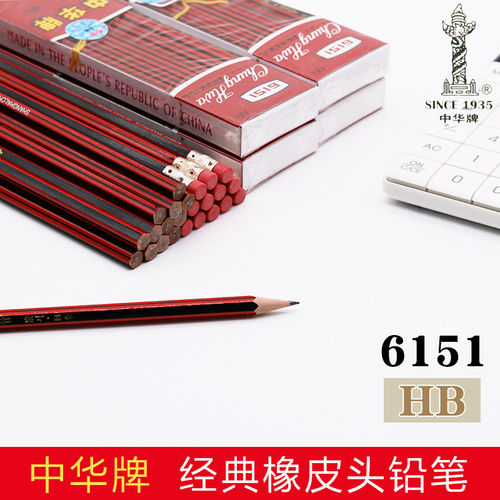 中华铅笔6151木铅笔带橡皮擦HB六角铅笔儿童素描绘图铅笔单支装