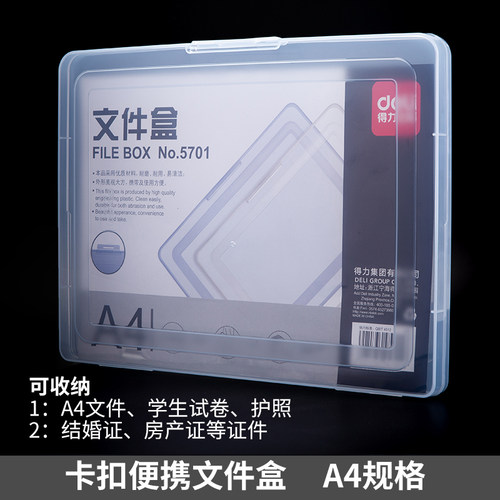 得力5701透明文件资料带盖便携a4